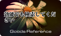 Goods Reference